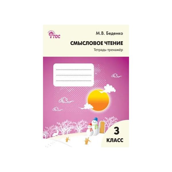 Смысловое чтение 3 класс шейкина ответы