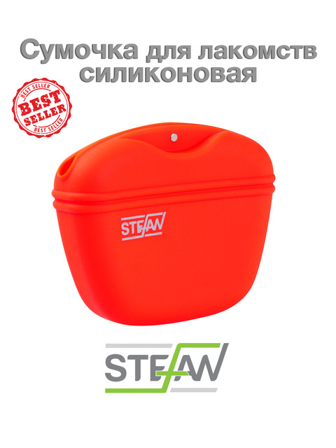 Сумочка для лакомств силиконовая STEFAN, красная, WF37712