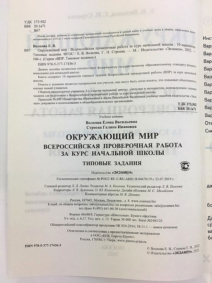 Коллекция всесоюзного института впр 7 класс. Словарь за курс начальной школы.