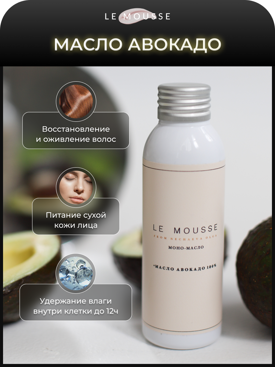 Ле мусс. Le Mousse косметика. Le Mousse масло для ванны. Le Mousse Nechaeva Olga моно-масло.