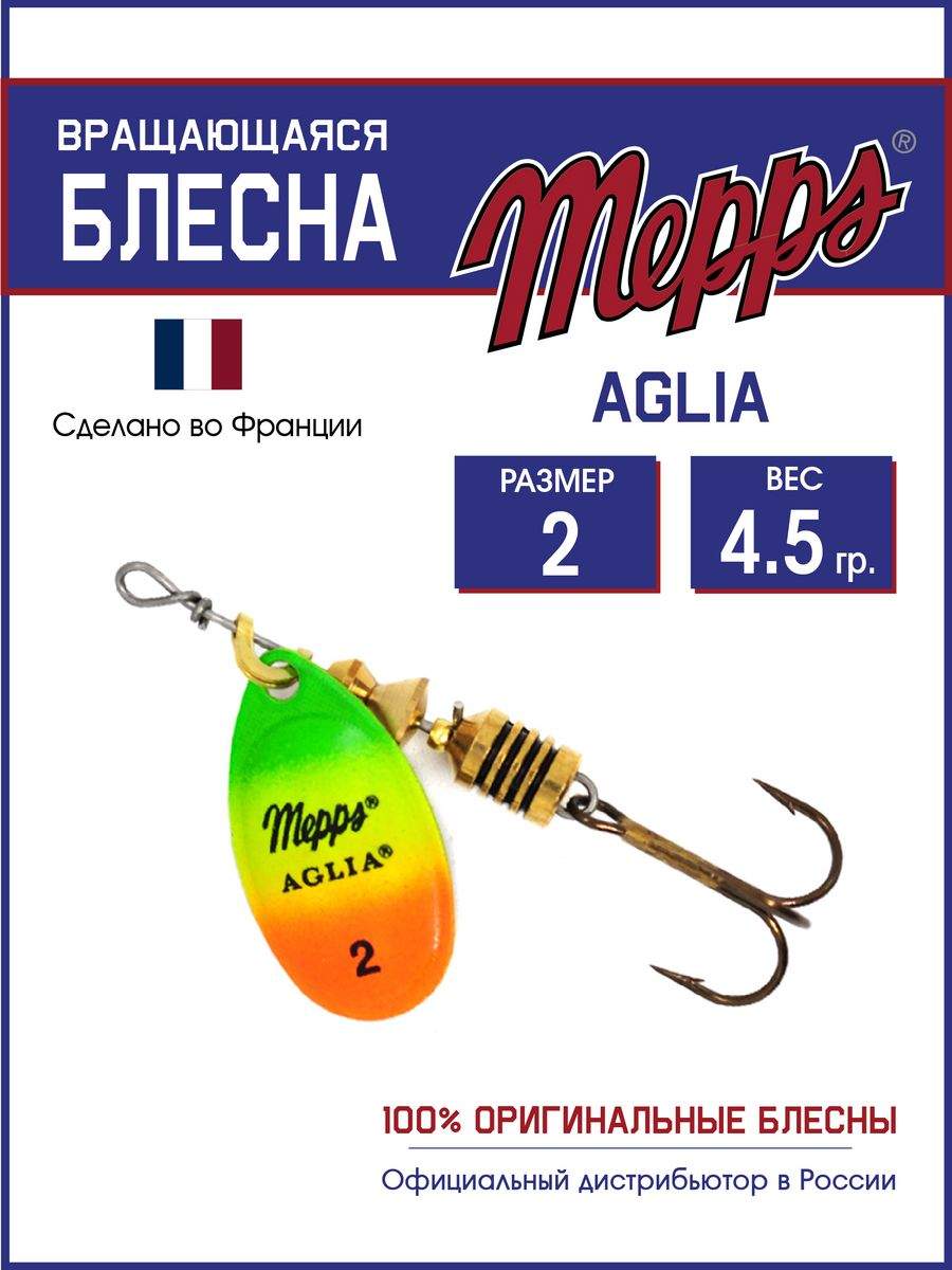 Блесна Mepps AGLIA OR/TIGER 2 - купить в Москве, цены на Мегамаркет | 600017099709