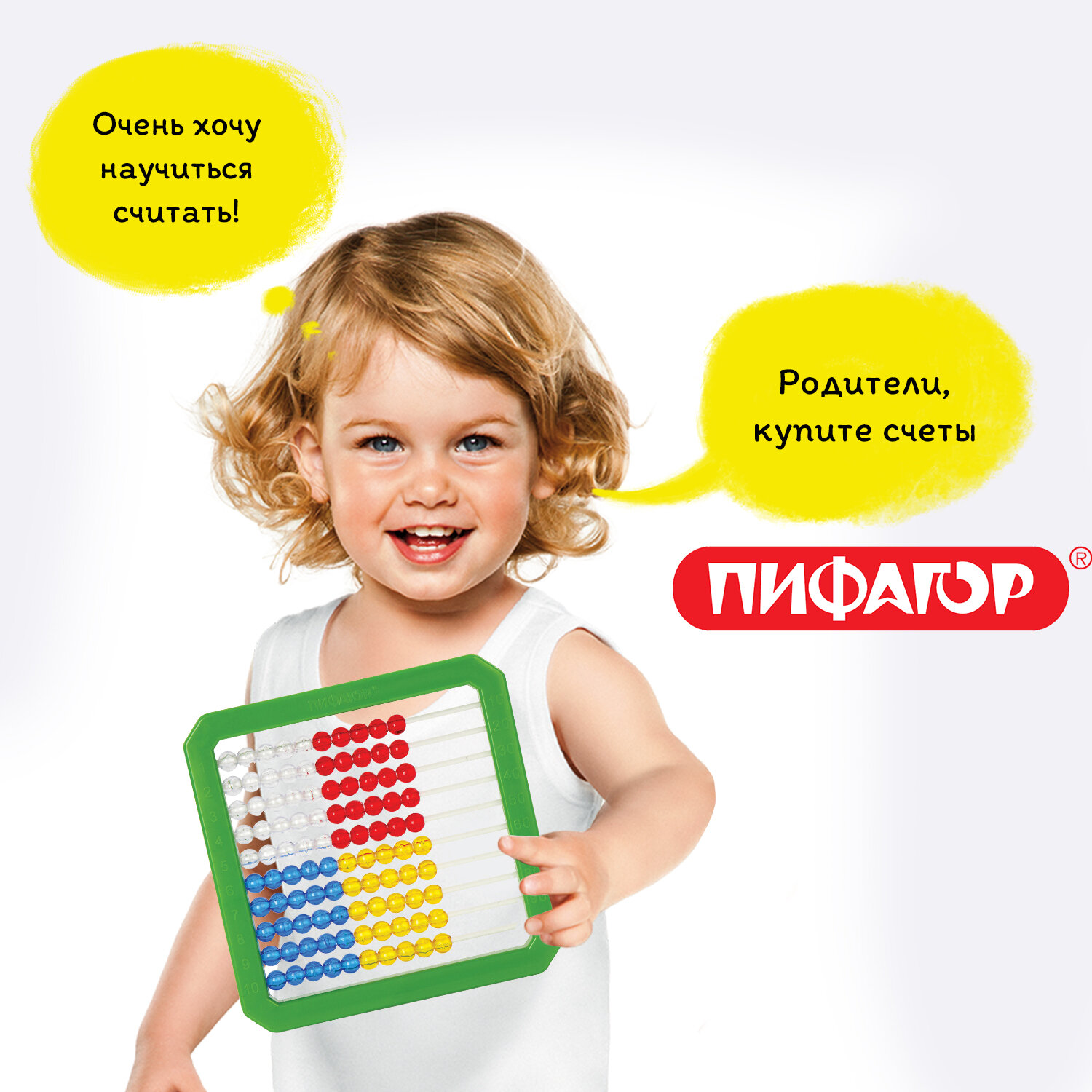Школьные счеты. Свести счеты. Счеты детские artspace пластик. Набор школьника пифагор. Как считать на счетах пифагора.