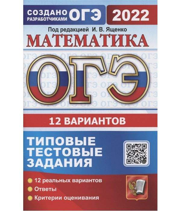 Огэ по математике 2025 ященко 37 вариантов