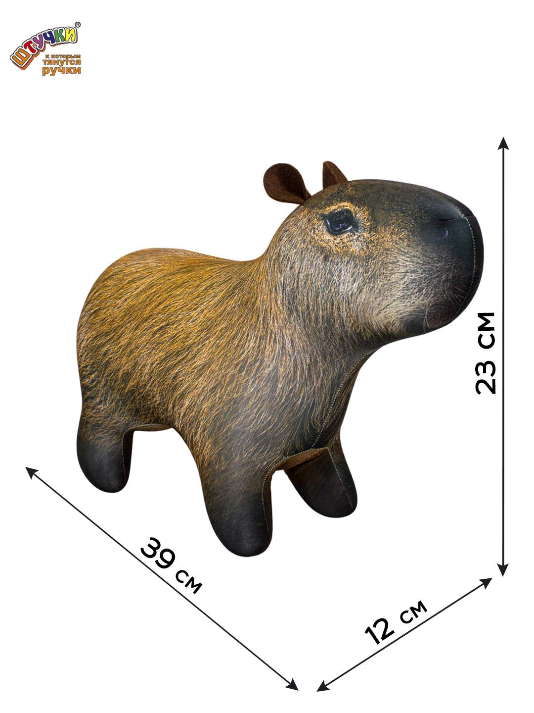 Купить мягкая игрушка Штучки, к которым тянутся ручки Капибара длинная,  большая, цены на Мегамаркет