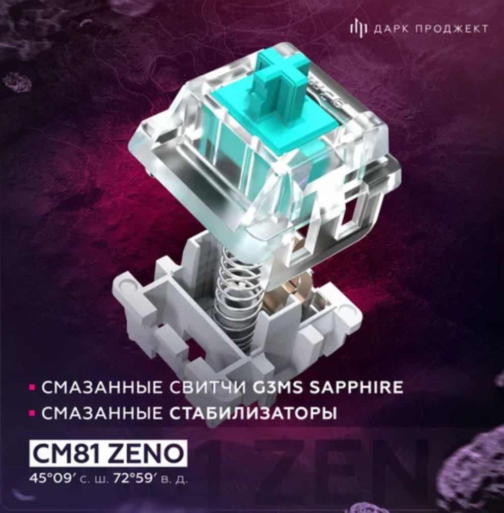Проводная клавиатура Dark Project CM81 Zeno белый (DP-CM81ZWC