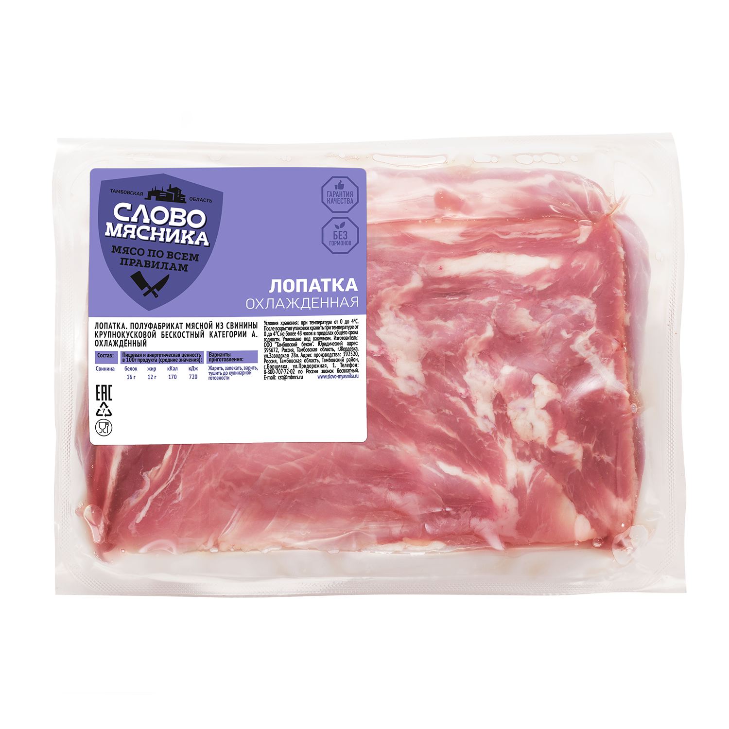 Лопатка свиная Слово Мясника охлажденная 1 кг - купить в METRO - СберМаркет, цена на Мегамаркет