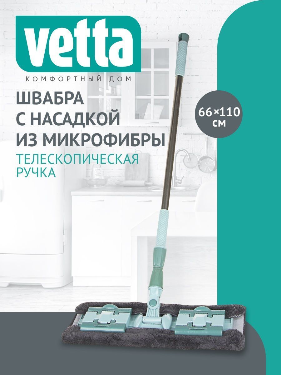 Швабра Vetta с насадкой из микрофибры 66 x 110 см - купить в Гала-Центр Екатеринбург, цена на Мегамаркет