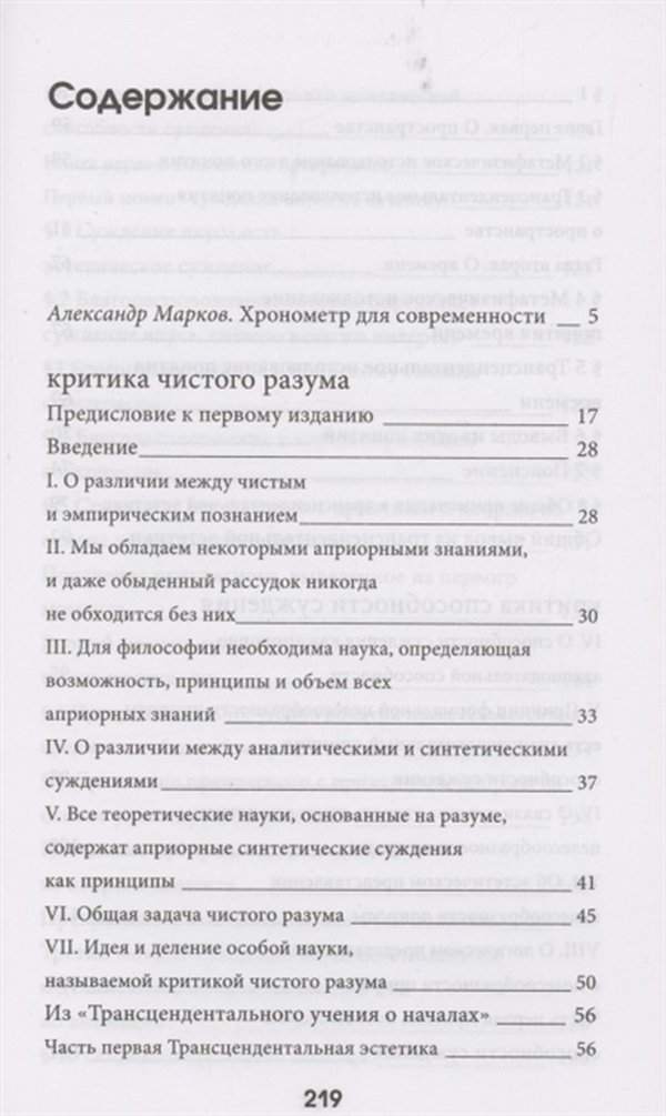 Оглавление критики чистого разума. Критика чистого разума содержание. Критика чистого разума оглавление. Критика чистого разума цитаты.