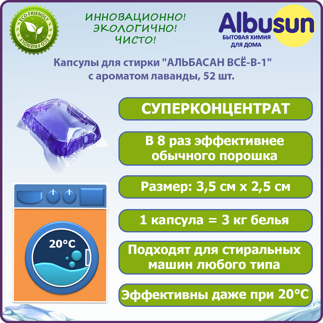 Капсулы для стирки Albusun All in 1 Лаванда, 52 шт. - отзывы покупателей на  Мегамаркет