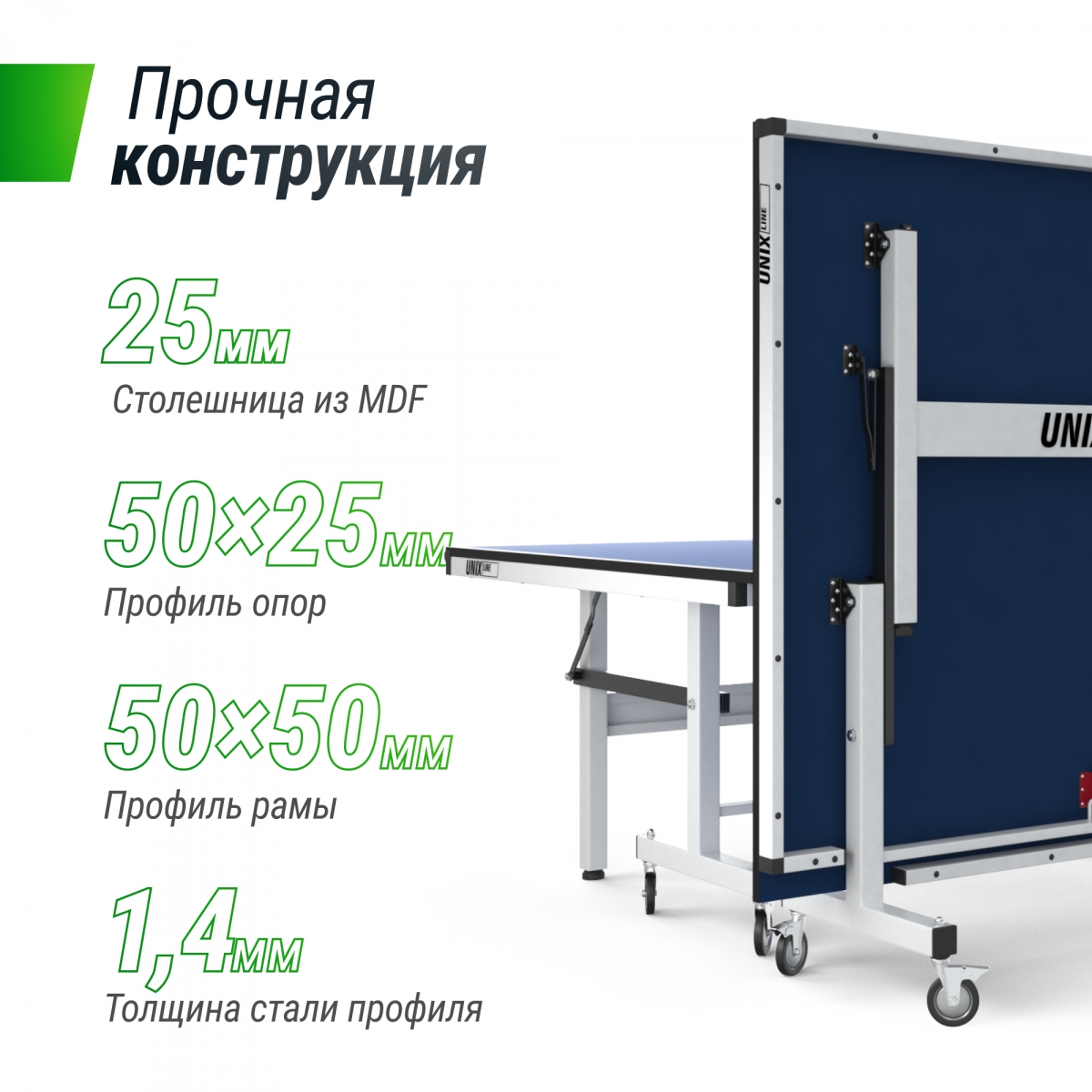 Профессиональный теннисный стол для игры в настольный теннис UNIX Line 25  mm MDF (Blue) - купить в СпортОснова ДБС, цена на Мегамаркет