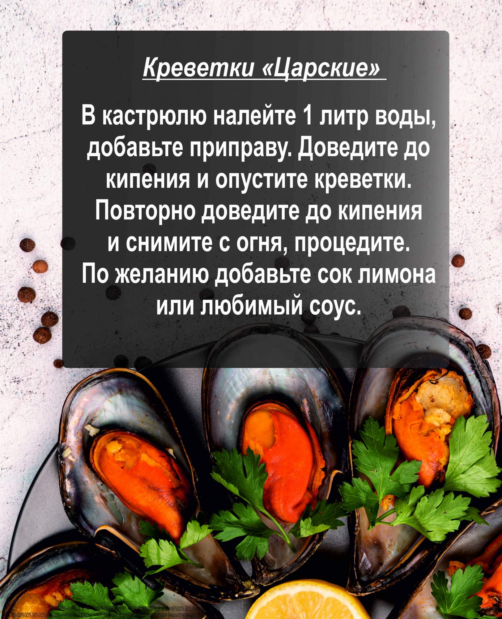 Приправа Царская приправа для креветок, раков и мидий, 4 шт по 30 г –  купить в Москве, цены в интернет-магазинах на Мегамаркет