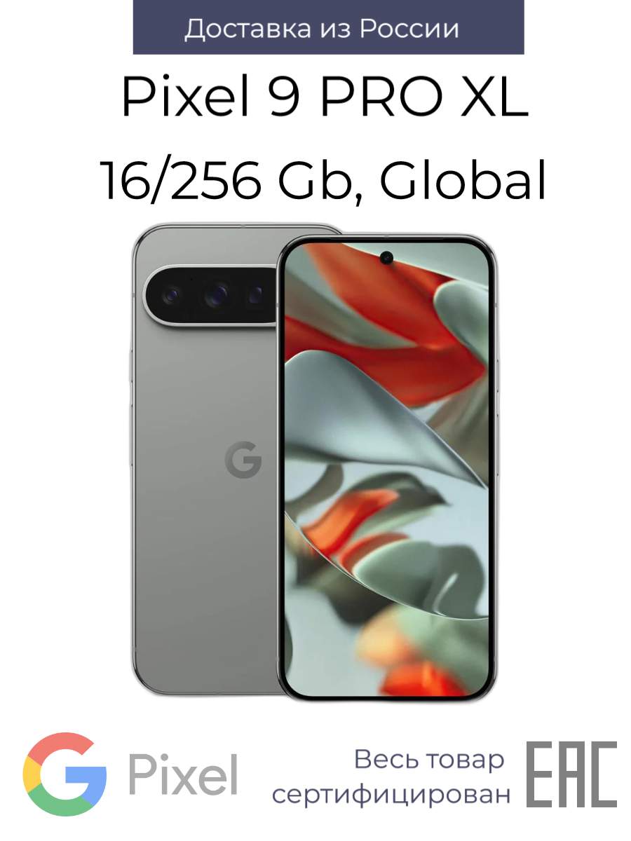 Смартфон Google Pixel 9 Pro XL 16/256GB Hazel - купить в СОТОВИКmobile, цена на Мегамаркет