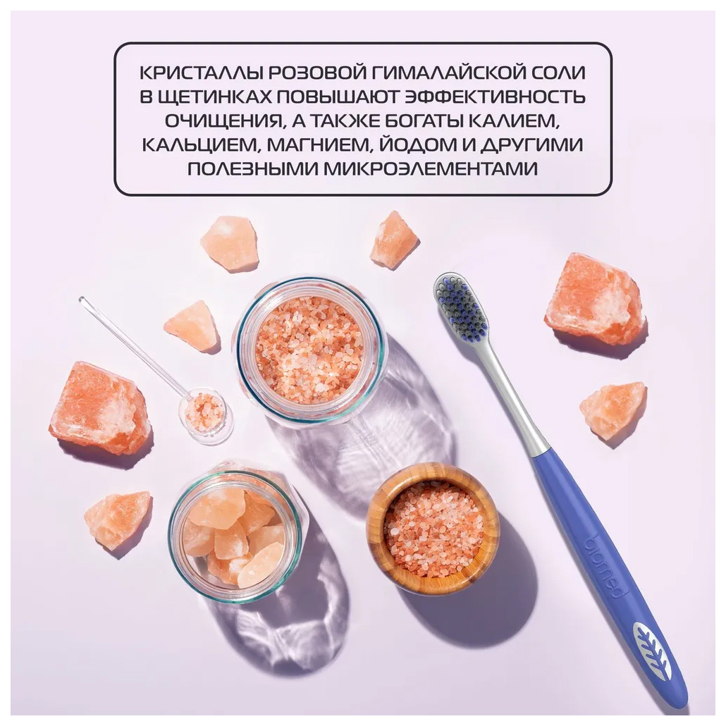 Купить комплексная зубная щетка BIOMED PINK SALT для чистки чувствительных  зубов и десен 2 шт, цены на Мегамаркет | Артикул: 100061747736