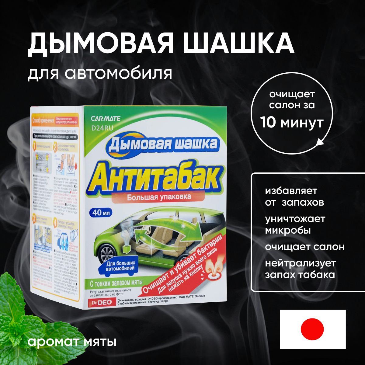 Нейтрализатор неприятных запахов STEAM DEO CIGARETTE DEODORANT, 40мл арт. D24RU - купить в BBSAutoExpress, цена на Мегамаркет