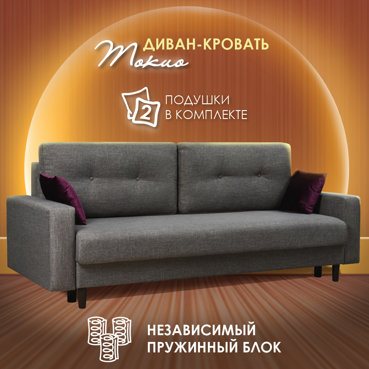 Диван-кровать AMI MEBEL Токио с подушками 220х94х92 см, рогожка серая - купить в Москве, цены на Мегамаркет | 600021892479