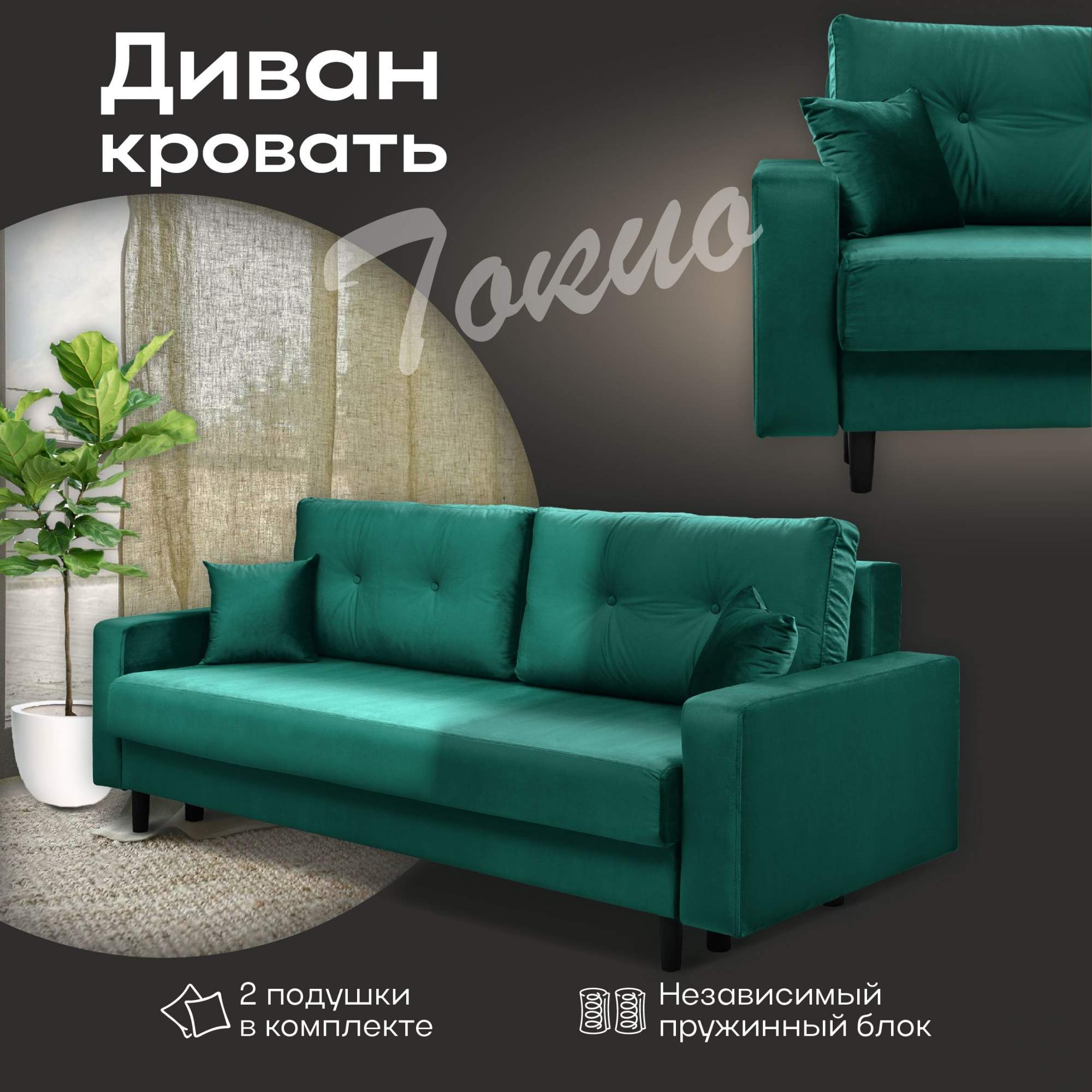 Диван-кровать AMI MEBEL Токио с подушками 220х94х92 см, вельвет зеленый - купить в Москве, цены на Мегамаркет | 600021892476