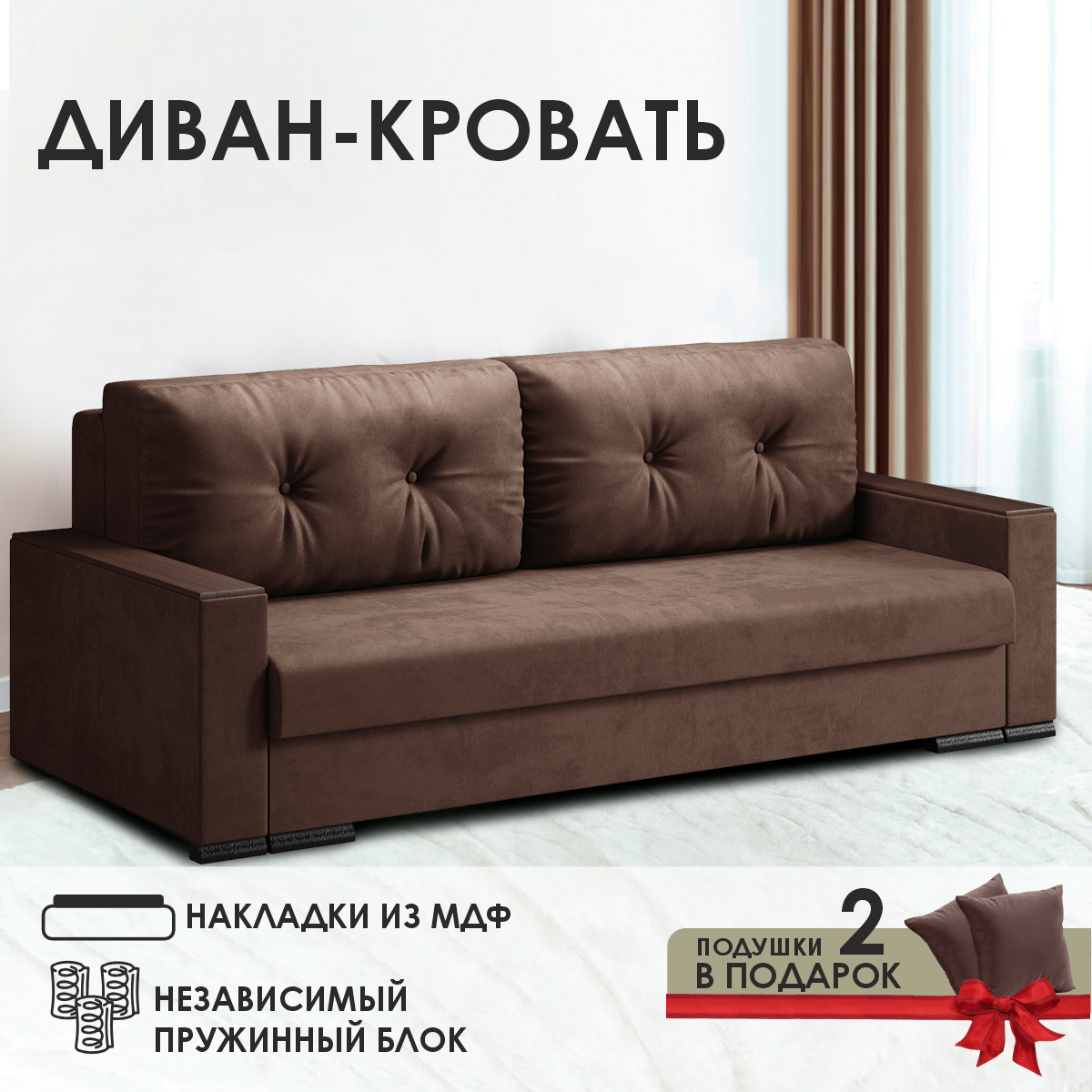 Диван-кровать AMI MEBEL Аризона 222х92х90 см, бархат коричневый - купить в Ами, цена на Мегамаркет