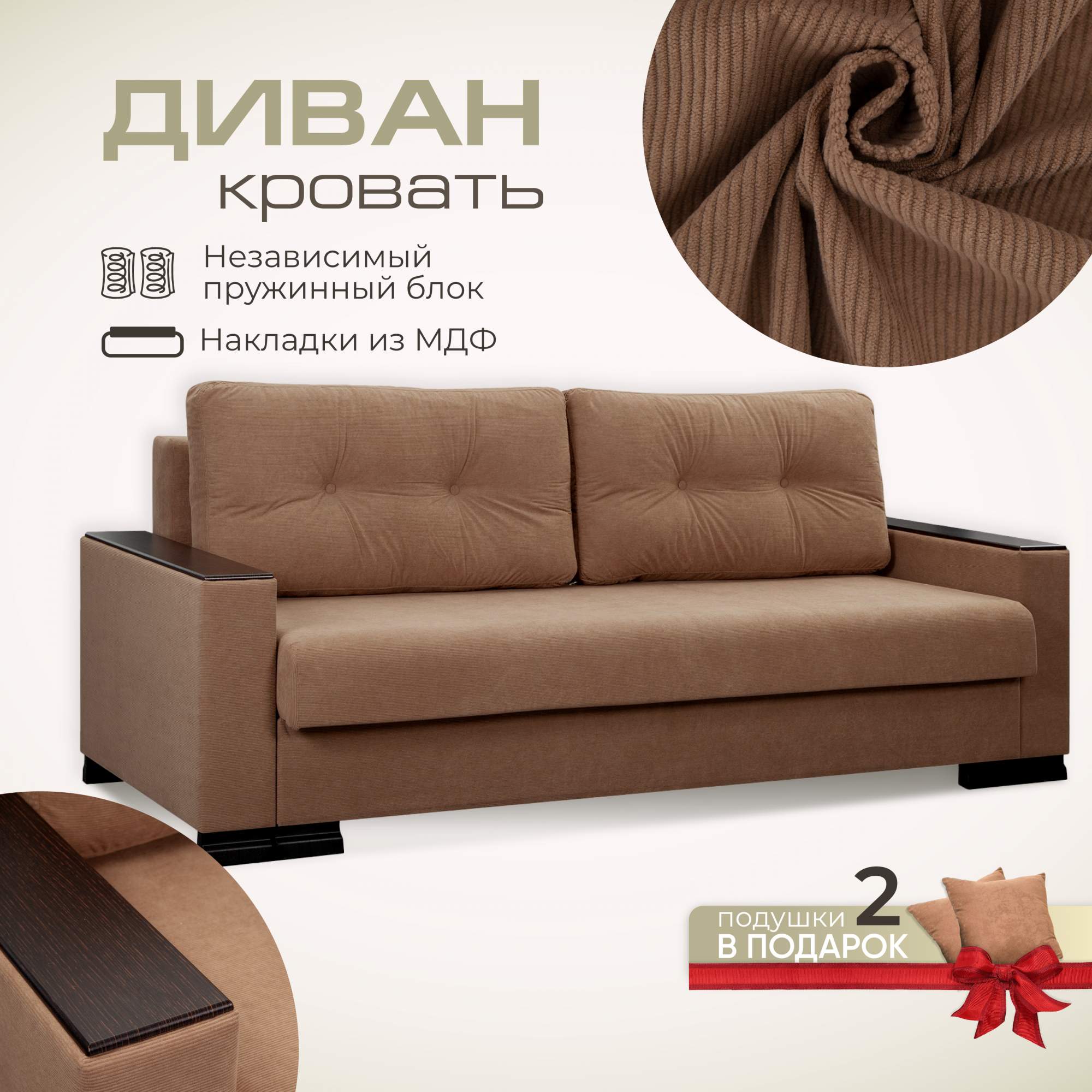 Диван-кровать AMI MEBEL Аризона 222х92х90 см, вельвет-корд светло-коричневый - купить в Москве, цены на Мегамаркет | 600021892469