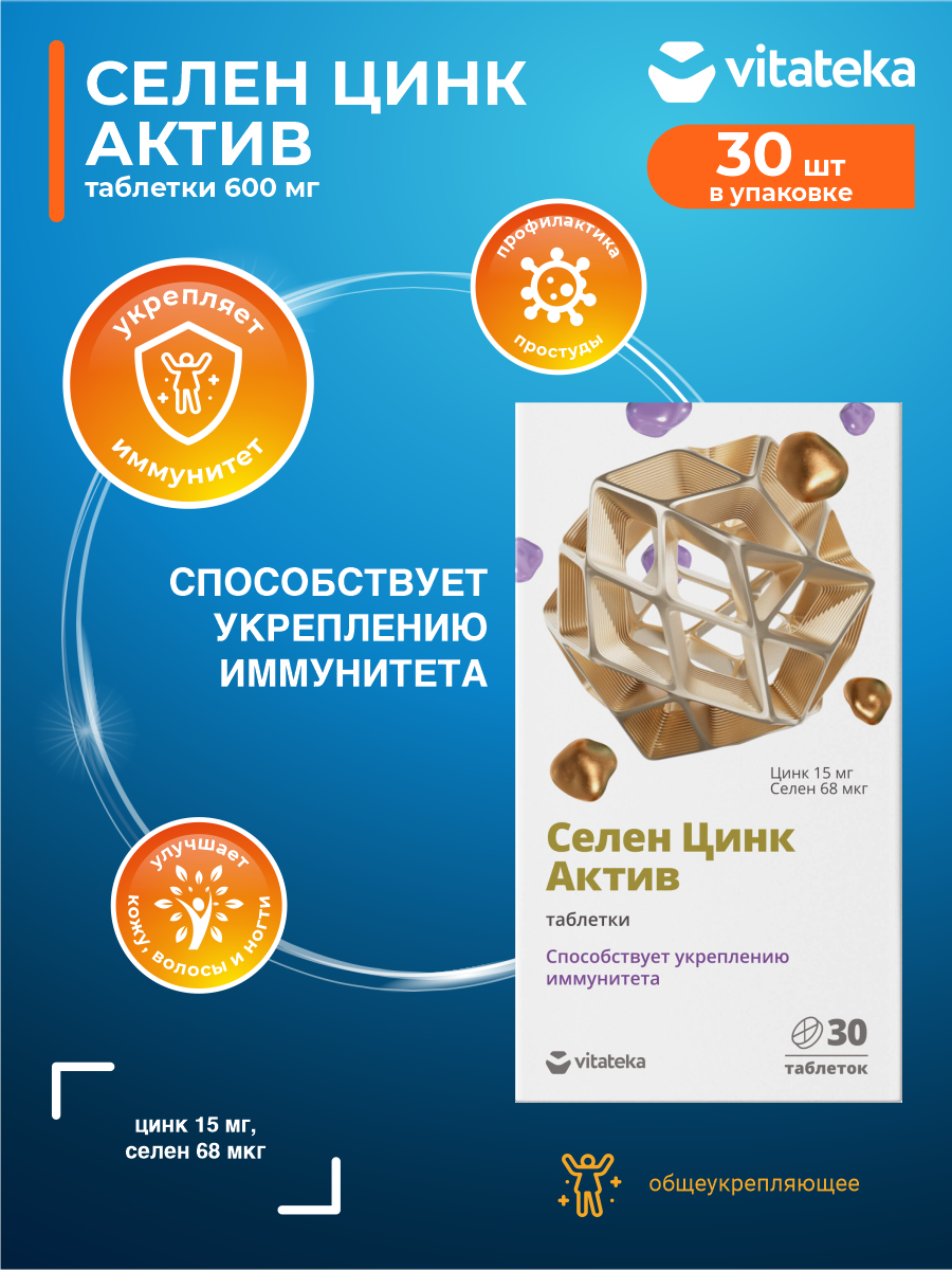 препараты с цинком и селеном. 300 мг. N30 инат-фарма. цинк селен реалкапс. цинк + селен таб 300мг n 40.
