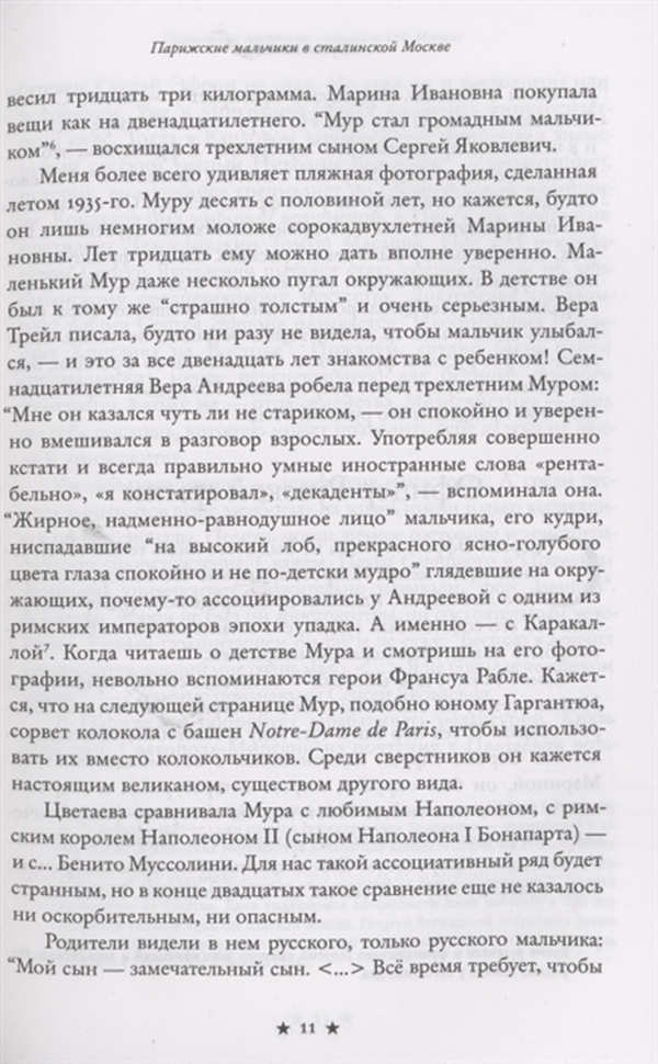 Парижские мальчики в сталинско. Парижские мальчики в сталинской Москве.