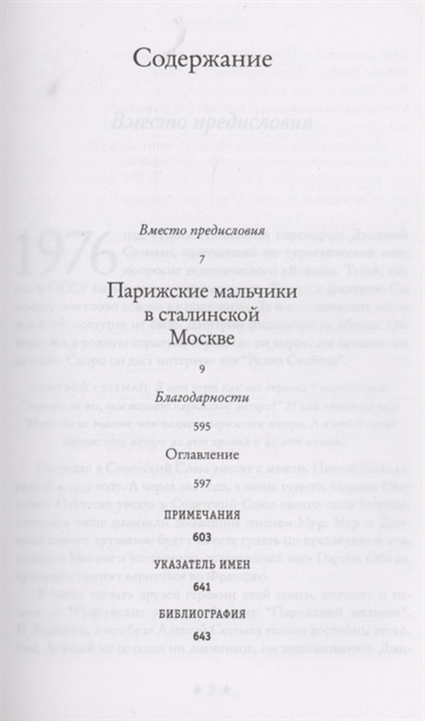 Парижские мальчики в сталинской москве