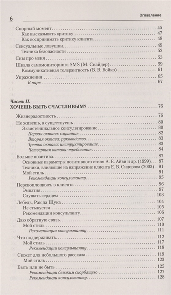 Настольная книга психолога. Настольная книга психолога Старшенбаум. Настольная книга успешного психолога Старшенбаум оглавление.