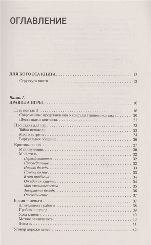 Настольная книга психолога. Настольная книга психолога Старшенбаум. Настольная книга успешного психолога Старшенбаум оглавление. Книги от психологов.