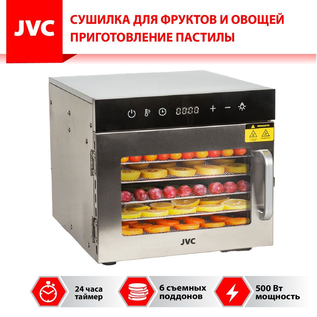 Сушилки для овощей и фруктов jvc