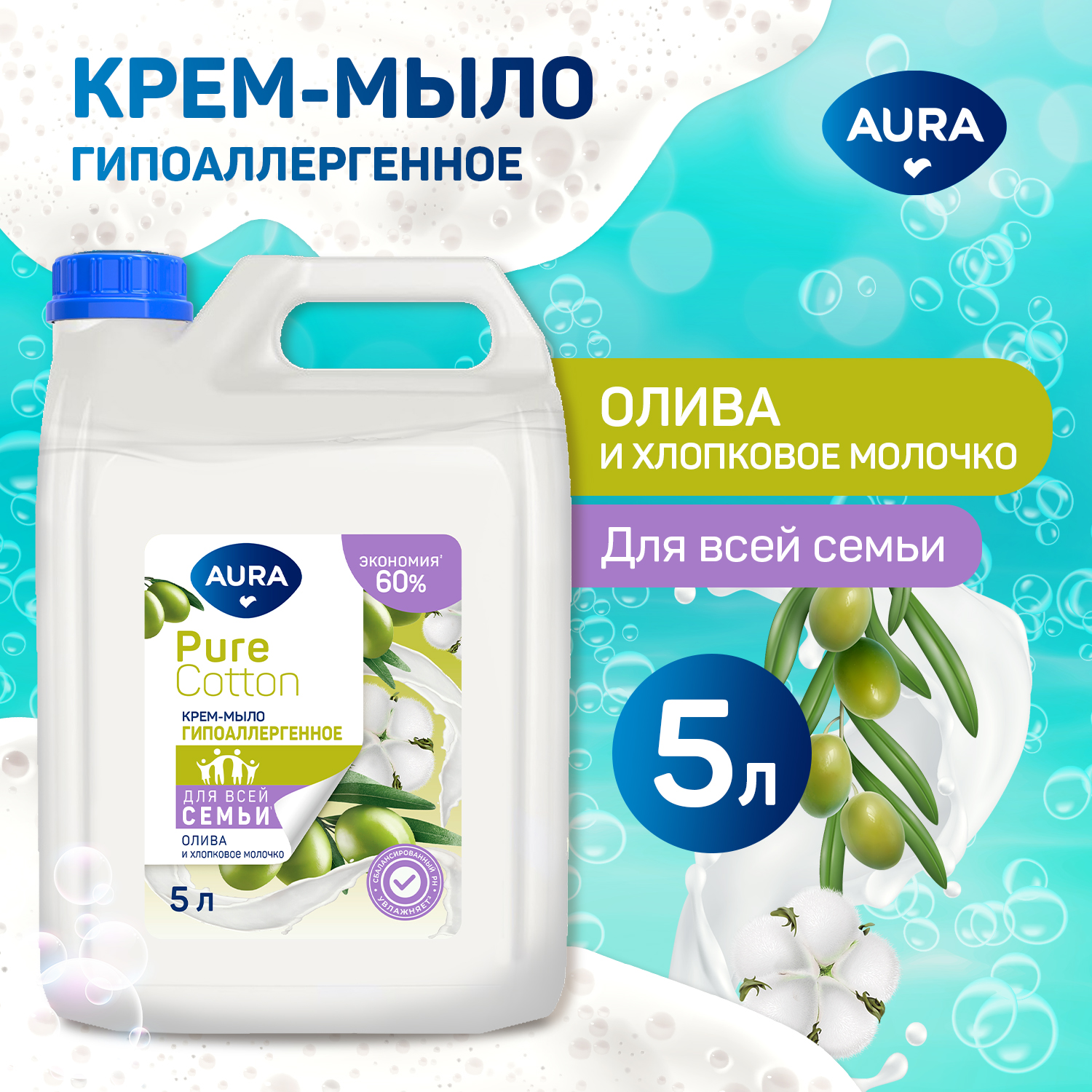 Купить крем-мыло Aura Pure Cotton для всей семьи Олива и хлопковое молочко канистра 5000мл, цены на Мегамаркет | Артикул: 600017127443