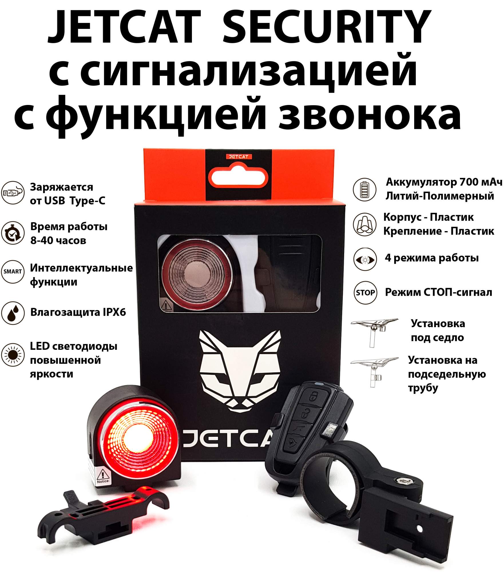 Фонарь велосипедный задний - JETCAT Flashmax Security - с сигнализацией -  купить в Москве, цены на Мегамаркет | 600012942932