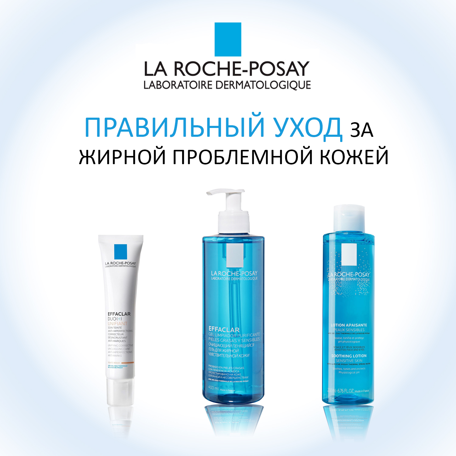 La roche posay гель для жирной кожи