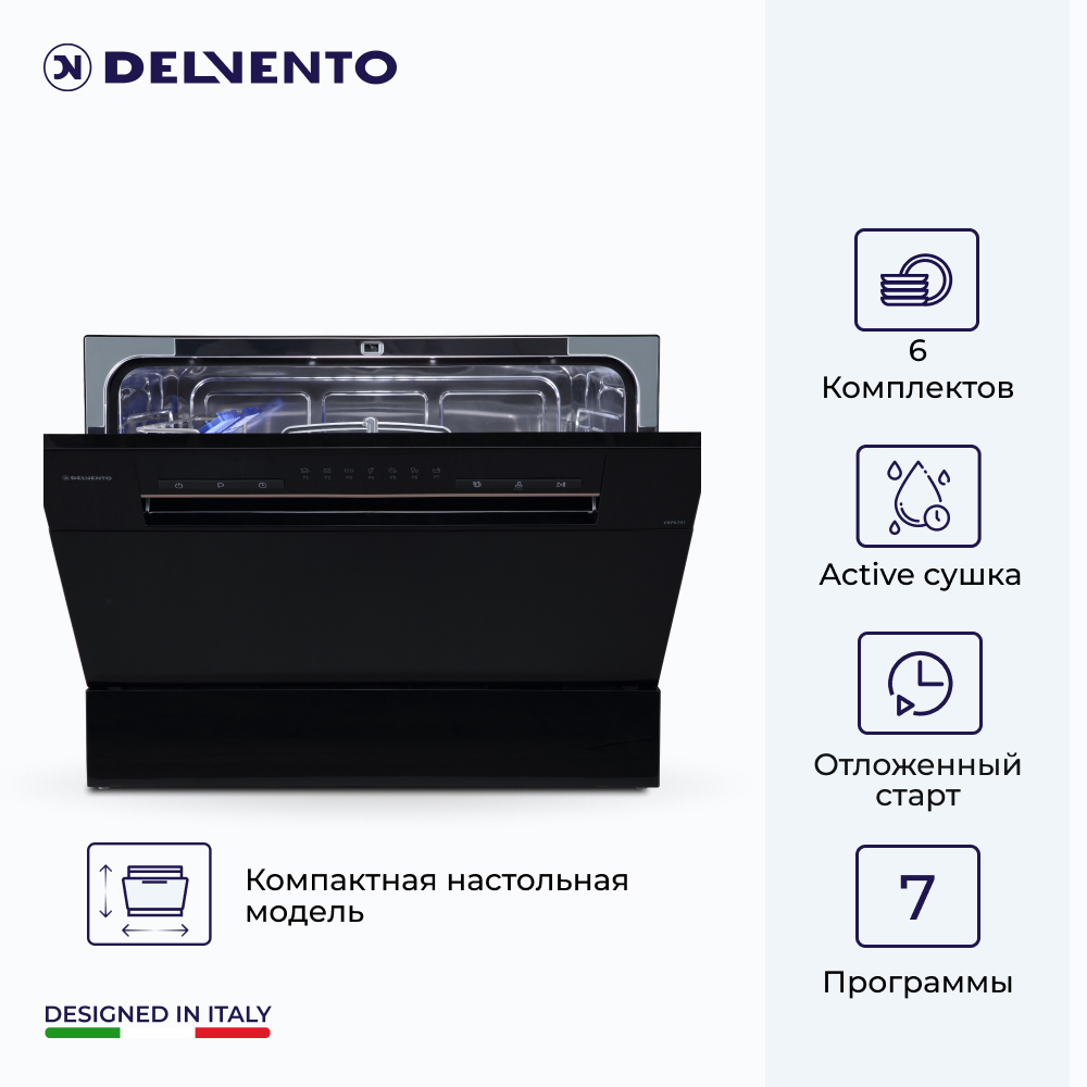 Посудомоечная машина DELVENTO VBP6701 черный - купить в Delvento (FBO) (со склада СберМегаМаркет Вешки) , цена на Мегамаркет