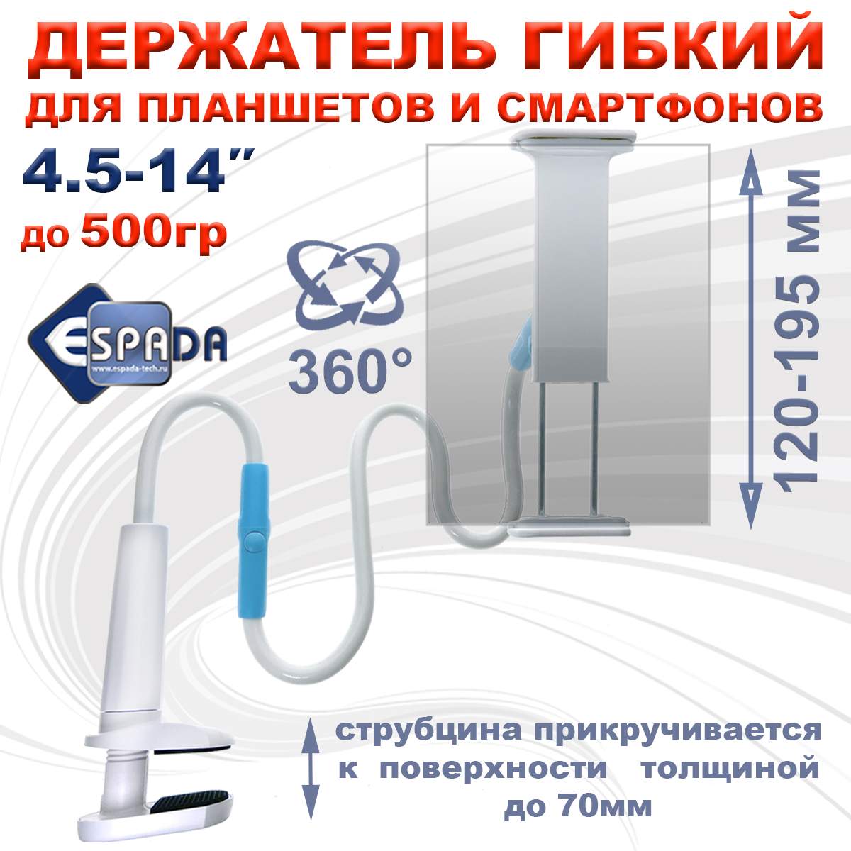 Держатель гибкий и планшета, белый, Espada, Ehol1mwh, 1метр, купить в Москве, цены в интернет-магазинах на Мегамаркет