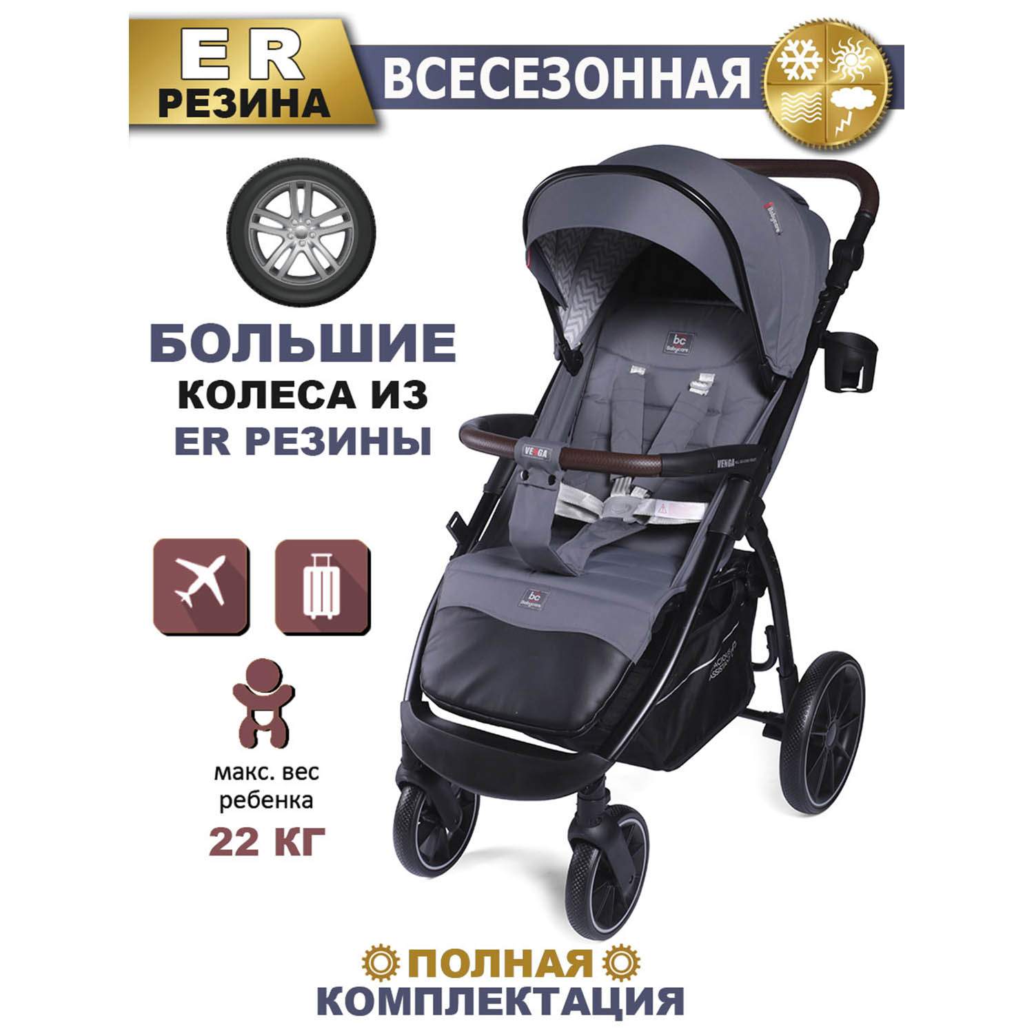 Коляска прогулочная Babycare Venga Тёмно-серый (Dark Grey) - купить в Babycare , цена на Мегамаркет