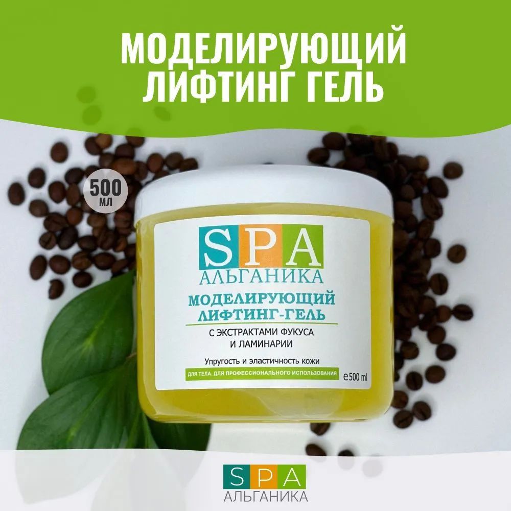 Альганика Горячая Маска Купить В Самаре