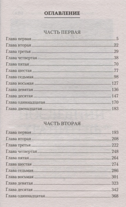 Гуминский найденыш читать полностью. Найденыш книга.