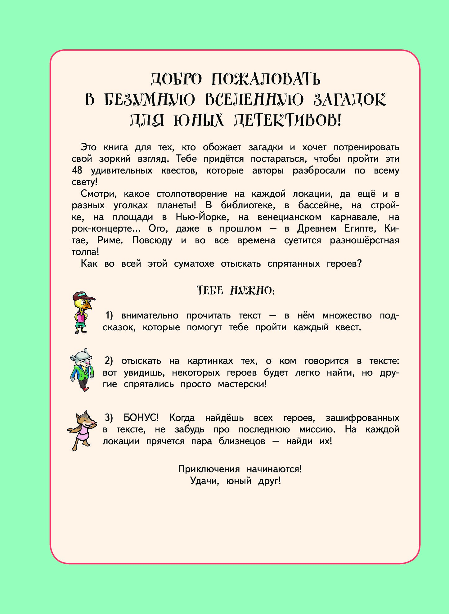 Вокруг света за 48 загадок - купить развивающие книги для детей в  интернет-магазинах, цены на Мегамаркет |