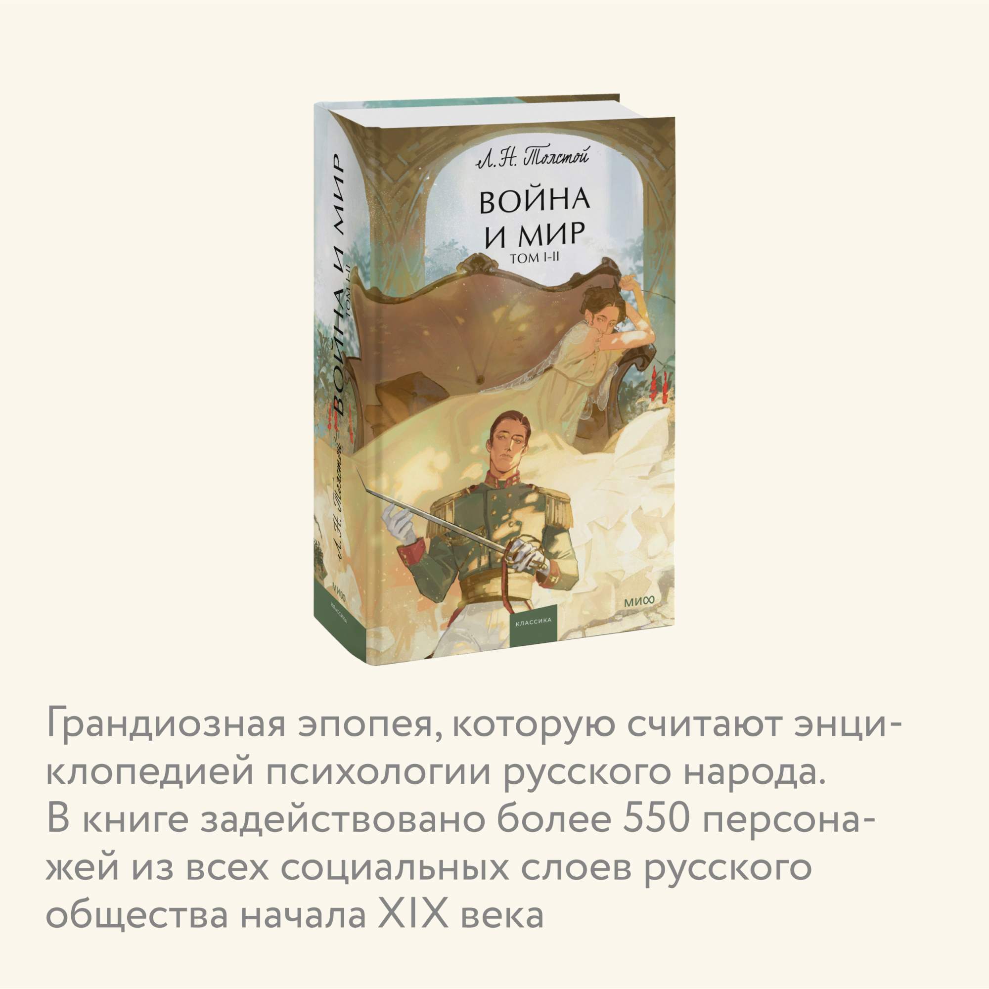 Война и мир. Том 1-2 - купить классической прозы в интернет-магазинах, цены  на Мегамаркет | 978-5-00214-326-9