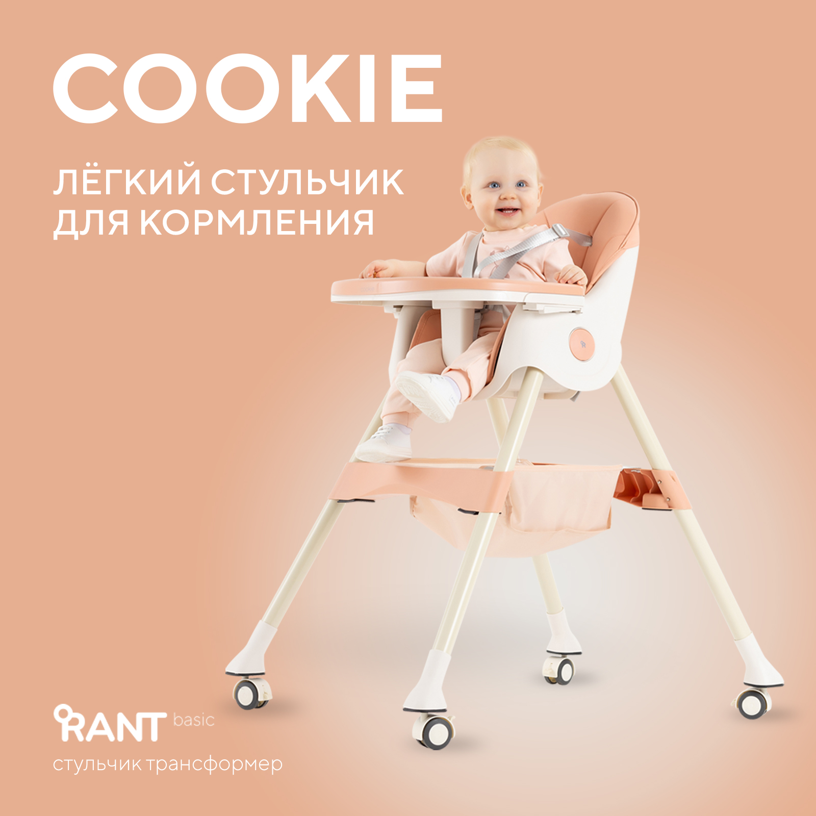 Купить стул для кормления Rant Basic COOKIE Pink, цены на Мегамаркет | Артикул: 600009749826