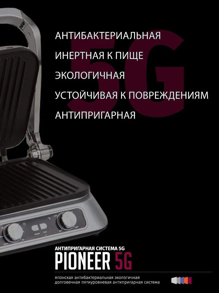 Электрогриль Pioneer GR1010E silver silk - отзывы покупателей на  маркетплейсе Мегамаркет | Артикул: 600004770877