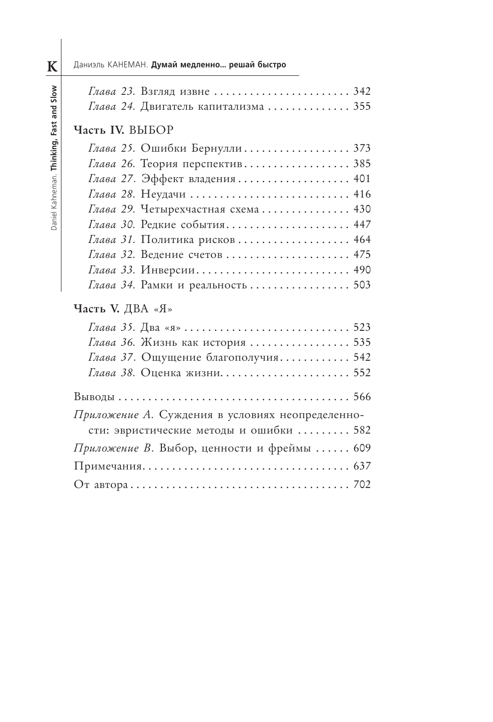 Думай медленно. Думай медленно решай быстро Даниэль Канеман. Книга думай медленно решай быстро. Думай медленно… Решай быстро Даниэль Канеман книга. Канеман думай медленно решай быстро оглавление.