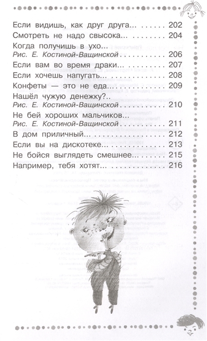 Вредные советы читательский дневник краткое. Остер вредные советы оглавление. Остер вредные советы сколько страниц. Остер вредные советы количество страниц. Вредные советы Григория Остера сколько страниц.