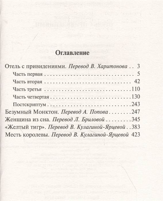 Отель с привидениями уилки коллинз книга. Отель с привидениями уилки коллинз книга. Коллинз отель с привидениями. Отель с привидениями уилки. Отель с привидениями уилки коллинз иллюстрации.