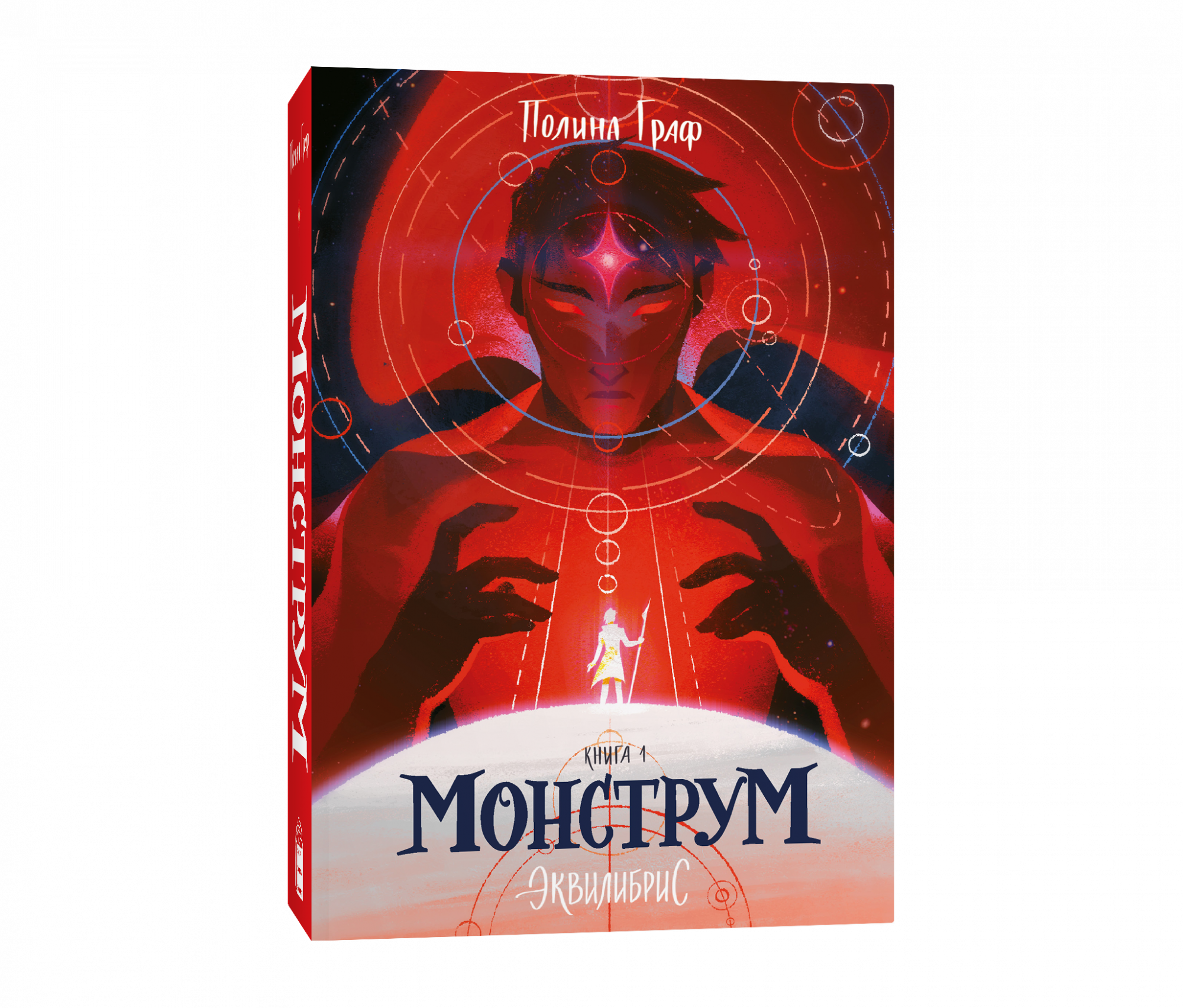 Эквилибрис монструм. Монструм книга. Монструм книга. Стефано монструм. Монструм книга.