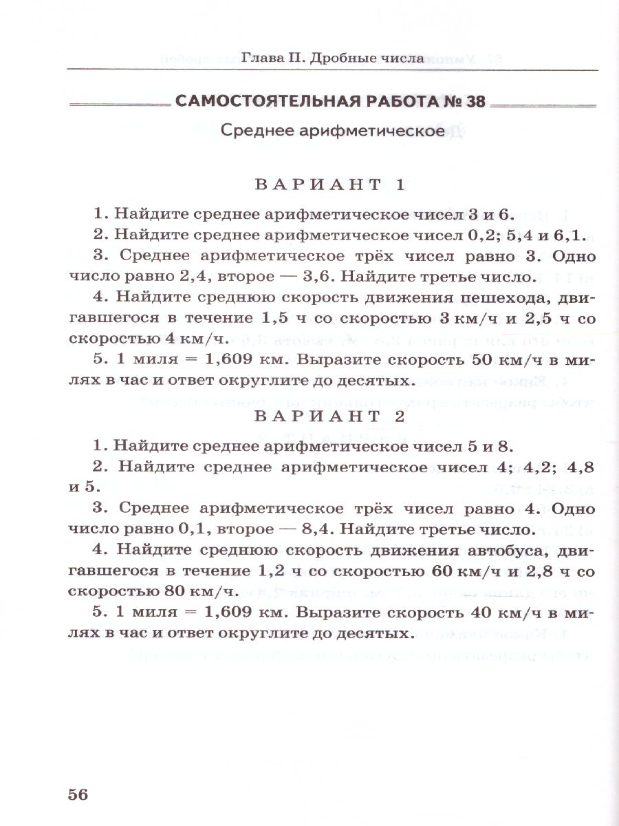 Дидактические материалы Математика. 5 класс - купить дидактического  материала, практикума в интернет-магазинах, цены на Мегамаркет |