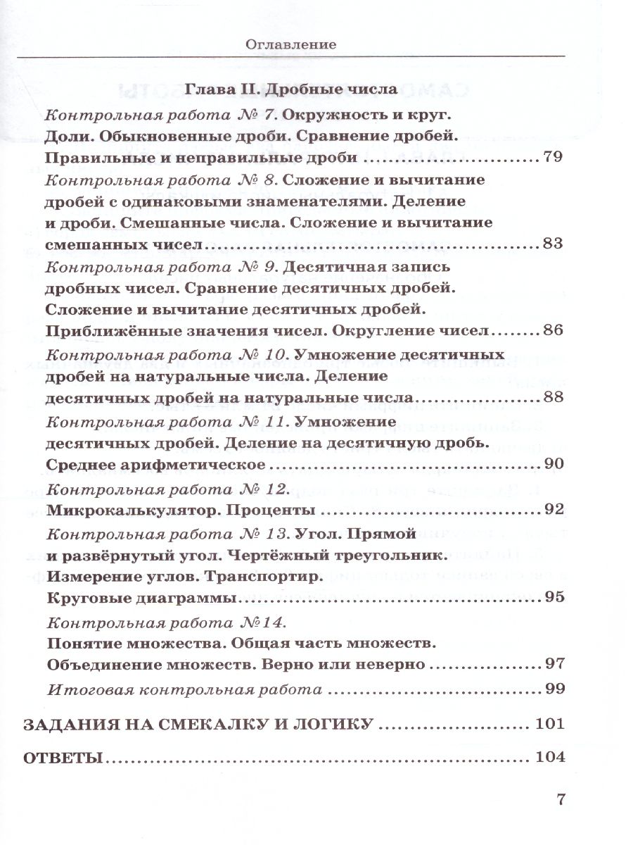 Дидактические материалы Математика. 5 класс - купить дидактического  материала, практикума в интернет-магазинах, цены на Мегамаркет |