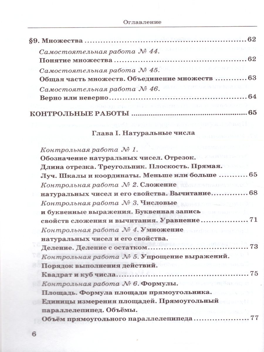 Дидактические материалы Математика. 5 класс - купить дидактического  материала, практикума в интернет-магазинах, цены на Мегамаркет |