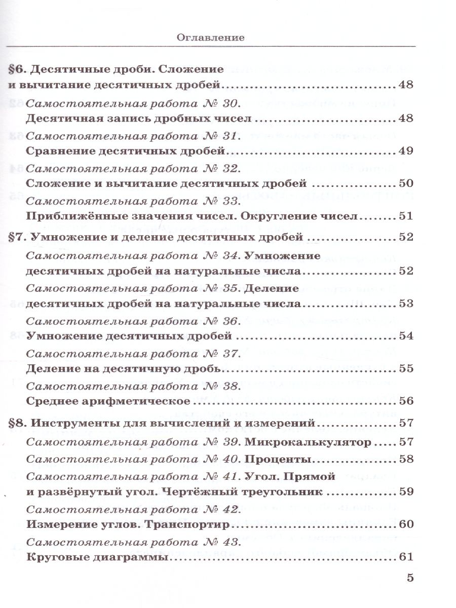 Дидактические материалы Математика. 5 класс - купить дидактического  материала, практикума в интернет-магазинах, цены на Мегамаркет |