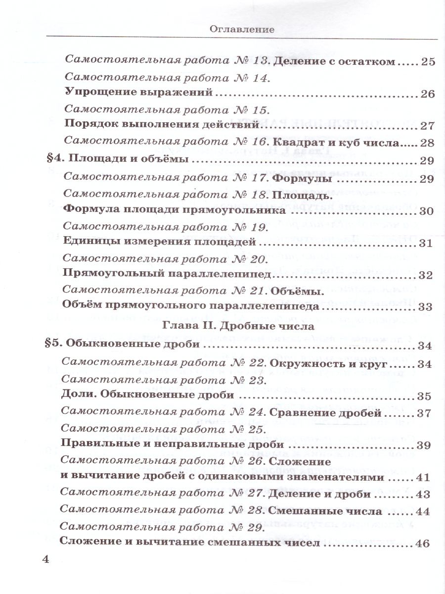 Дидактические материалы Математика. 5 класс - купить дидактического  материала, практикума в интернет-магазинах, цены на Мегамаркет |