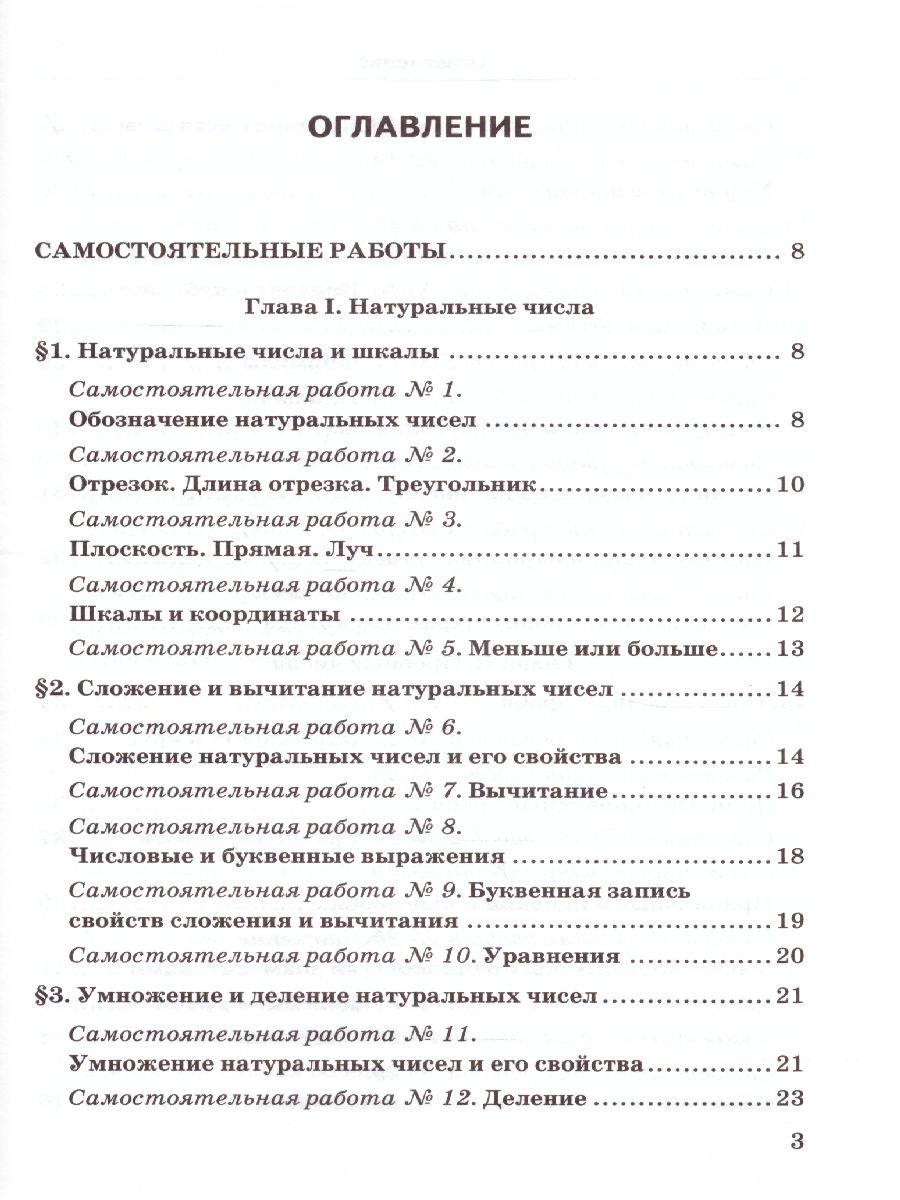 Дидактические материалы Математика. 5 класс - купить дидактического  материала, практикума в интернет-магазинах, цены на Мегамаркет |